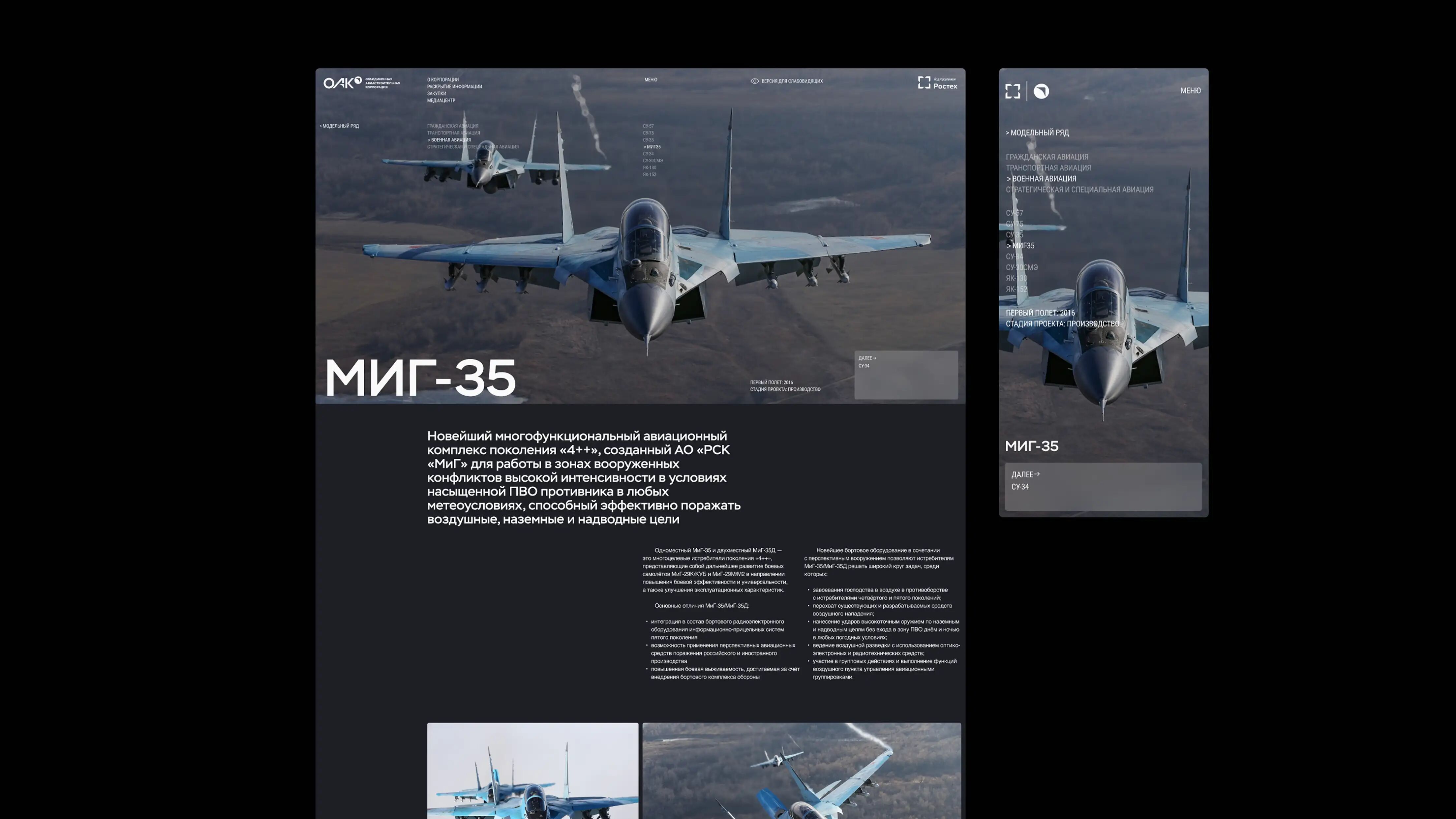 минималистичный макет сайта, черная тема, на главной фотографии самолет миг-35, рядом мобильная версия