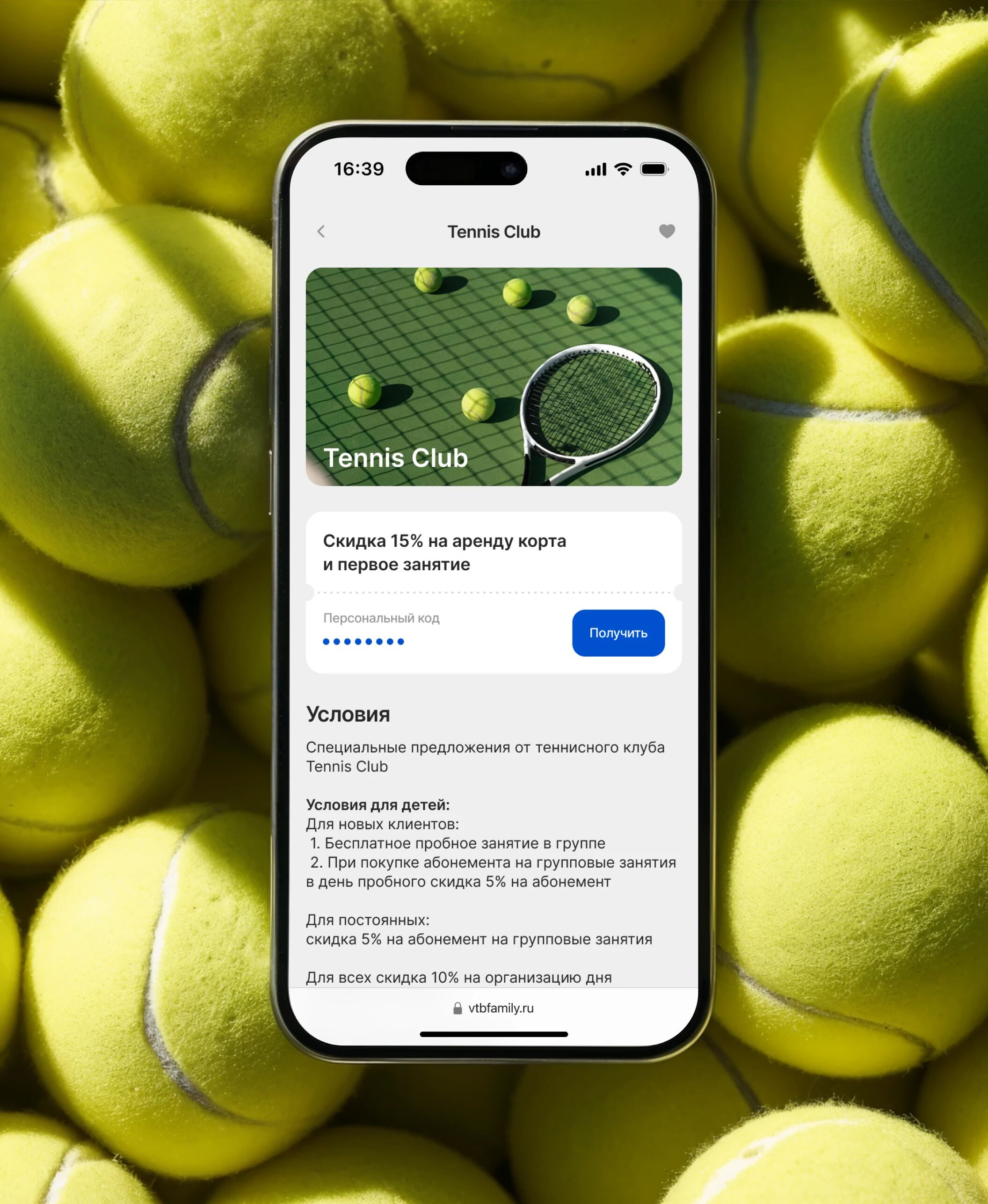 Смартфон на фоне теннисных мячей: экран приложения ВТБ Family со страницей Tennis Club и предложением «Скидка 15% на аренду корта и первое занятие»