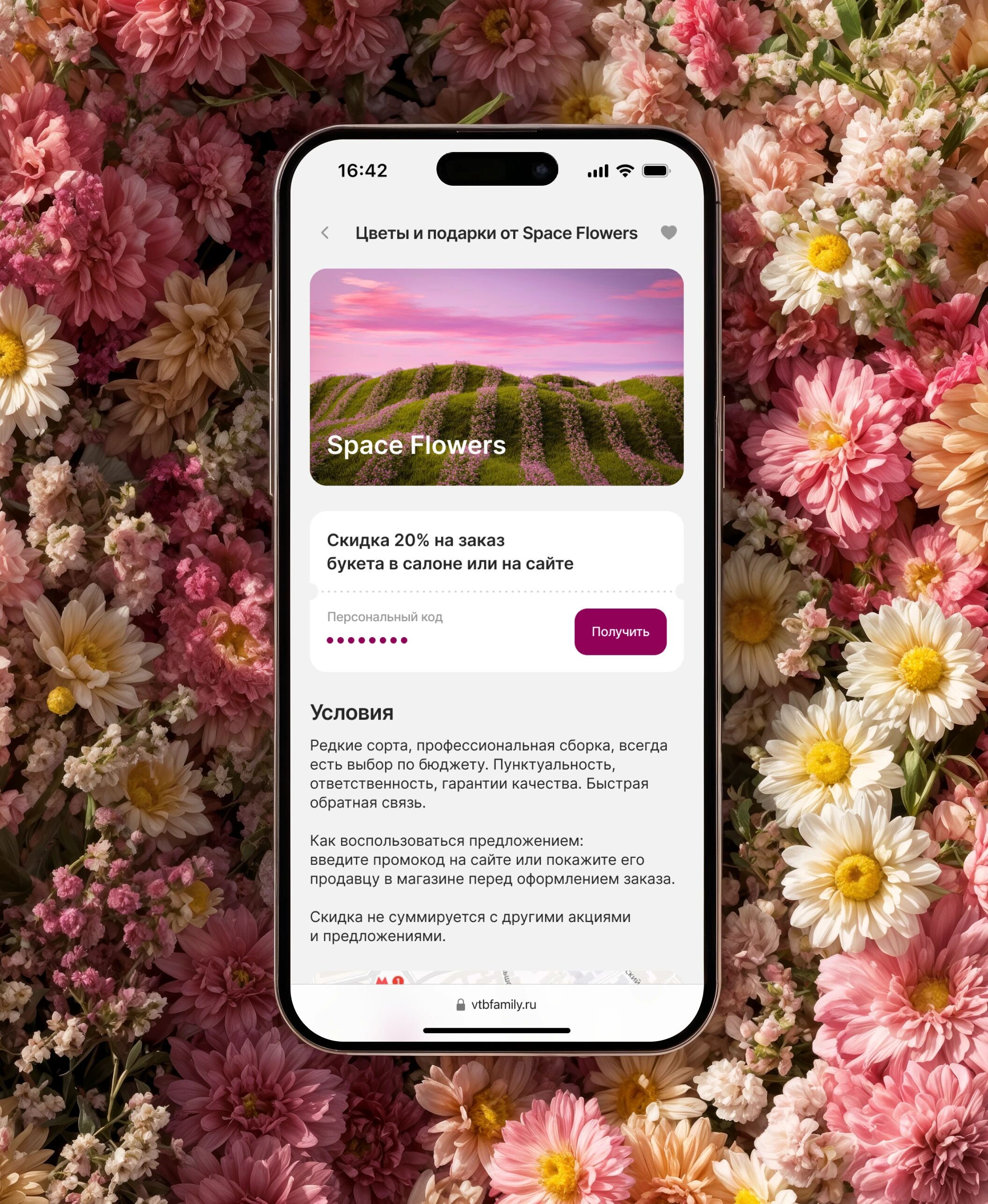 Смартфон на фоне цветов: экран приложения ВТБ Family со страницей Space Flowers и предложением «Скидка 20% на заказ букета в салоне или на сайте»