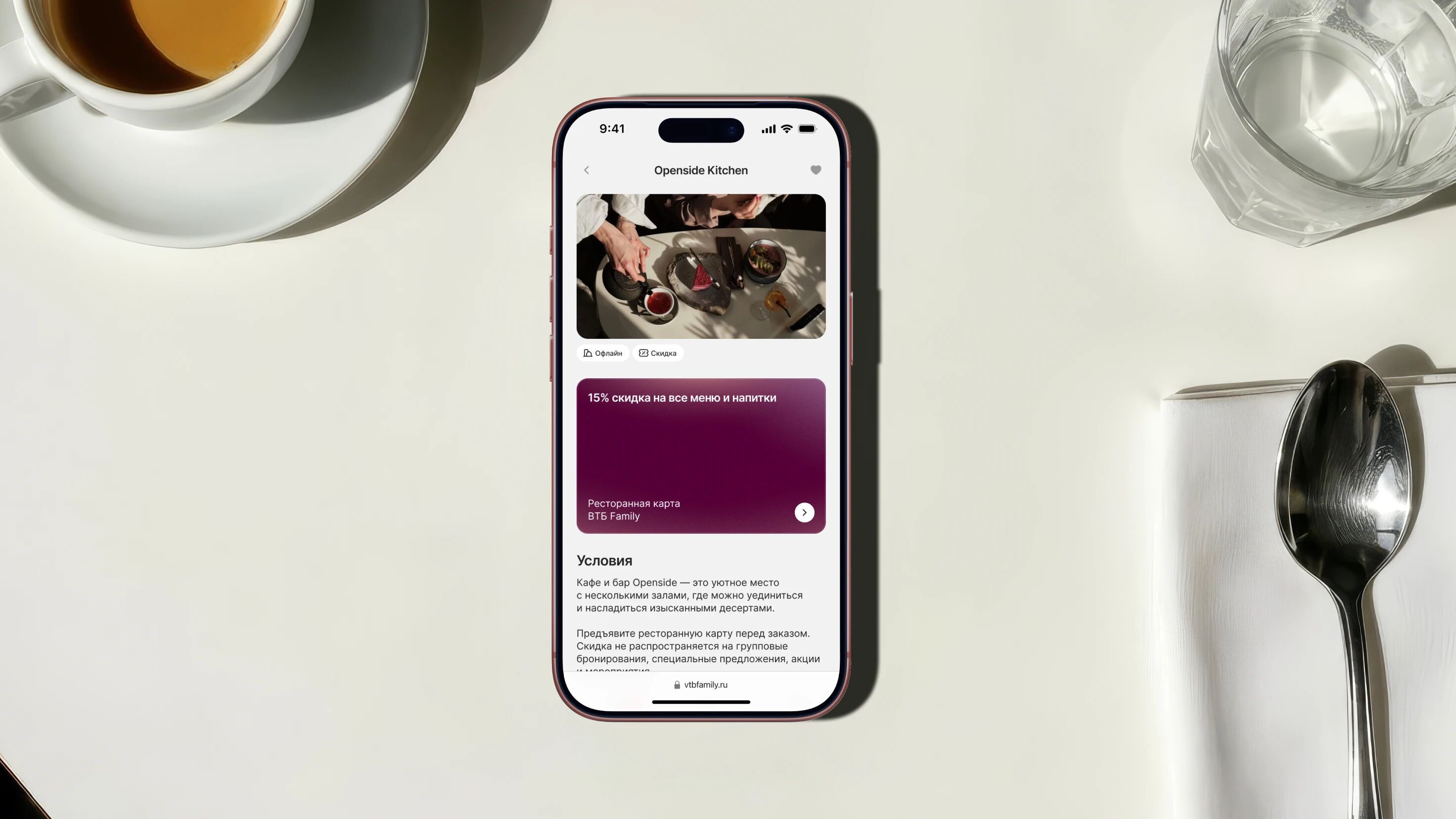 Экран приложения ВТБ Family: страница ресторана Openside Kitchen с фото блюд, предложением «15% скидка на все меню и напитки» и ресторанной картой ВТБ Family