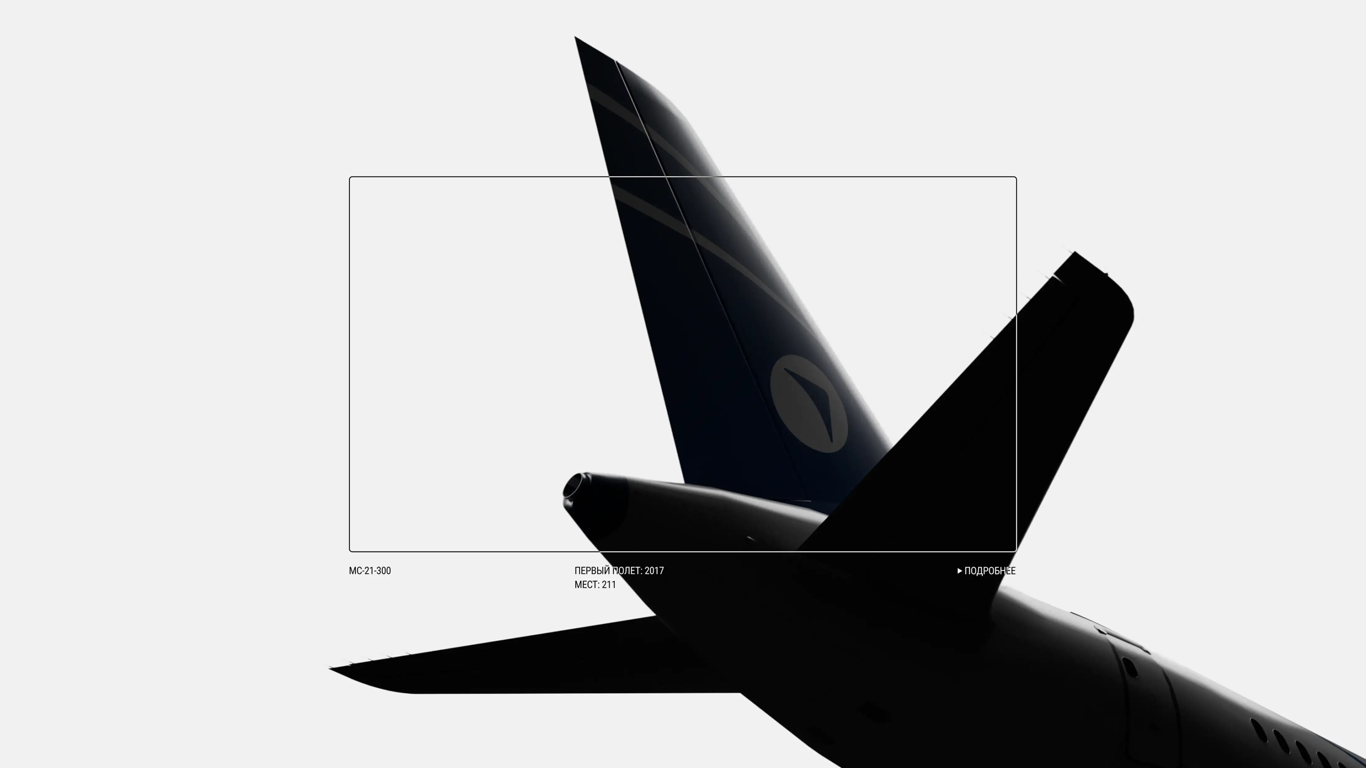 хвост самолета на сером фоне