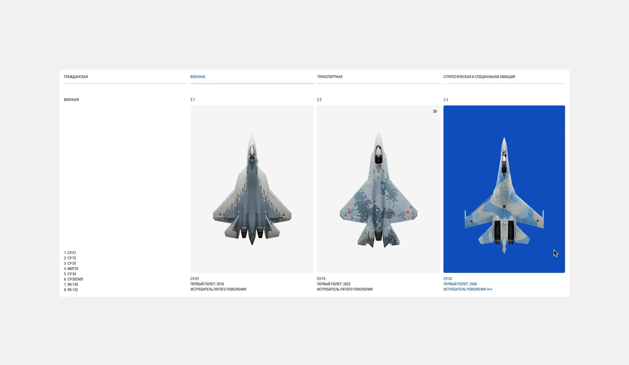 минималистичный макет сайта. выбор продукции - самолеты
