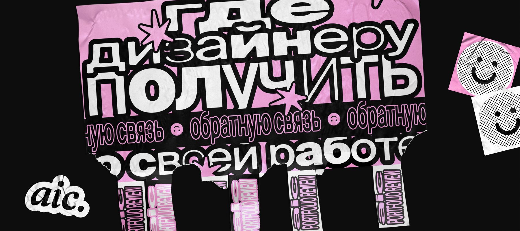 Где дизайнеру получить обратную связь о своей работе